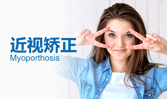 三明華廈眼科醫(yī)院:5個(gè)近視征兆是什么
